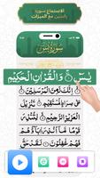 Surat Yasin( سورة يس) تصوير الشاشة 2