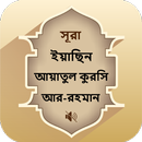 Surah Yasin, Ar-Rahman Bangla APK