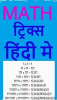 Math Tricks And Solve Question In Hindi تصوير الشاشة 1