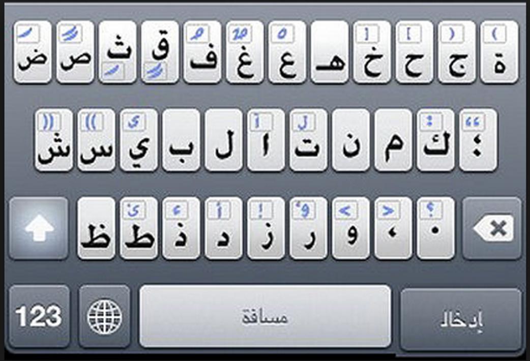 Laden Sie arabische Tastatur APK für Android herunterladen