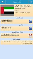 برنامه‌نما Oman Embassy Finder عکس از صفحه