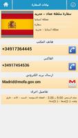 برنامه‌نما Oman Embassy Finder عکس از صفحه