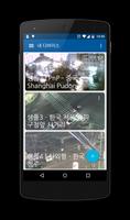 슈어아이 - IP카메라 / CCTV Affiche
