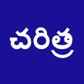 HISTORY In Telugu