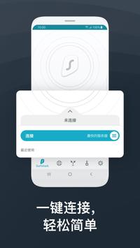 Surfshark 截图 1