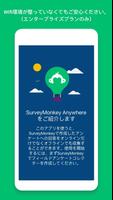 SurveyMonkey Anywhere ポスター