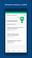 SurveyMonkey Anywhere скриншот 1