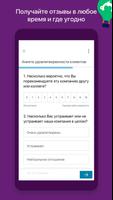 SurveyMonkey Anywhere скриншот 2