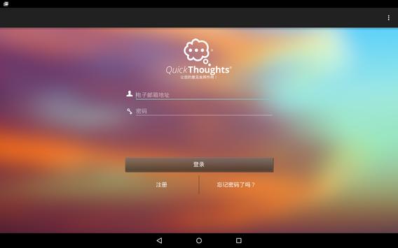 QuickThoughts 截图 4