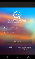 QuickThoughts ポスター