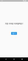 근처역 постер