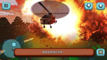 建造武装直升机: 生存，飞行和射击战争游戏 截图 3