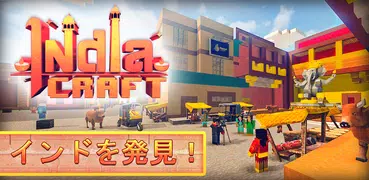 インドクラフト：探検と都市ビルダーゲーム