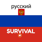 Survival Russian Zeichen