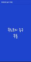 쿠로코의 농구 쿠폰 पोस्टर