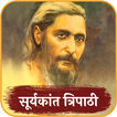 Suryakant Tripathi Nirala Kavi