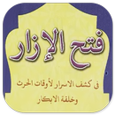 Kitab Fathul Izar Pethuk Kitab Kuning - Pdf APK