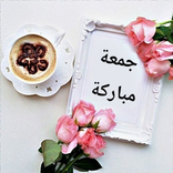 صور يوم الجمعة مباركة