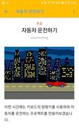 곡정초등학교 금요코딩 Plakat