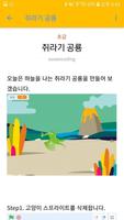 곡정초등학교 금요코딩 Screenshot 3