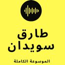 APK مكتبة طارق سويدان