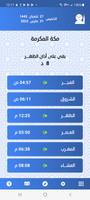 پوستر المآذن - مواقيت الصلاة