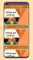 صور وعبارات عن الاخت Poster