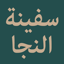 Safinat Al Naja APK