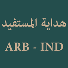 Hidayatul Mustafid (AR - IND) biểu tượng