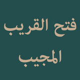 Fathul Qaribil Mujib APK