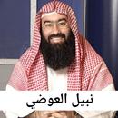 الاسراء والمعراج - نبيل العوضي aplikacja