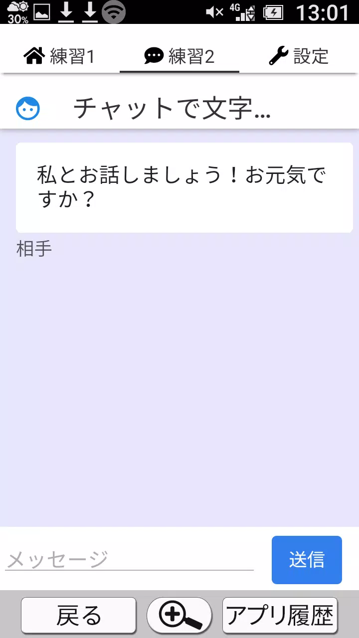 スマホ練習アプリその1 Dlya Android Skachat Apk