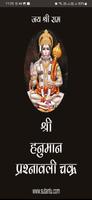 Sh. Hanuman Prashnavali Chakra Affiche