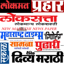 Marathi News Paper New APK