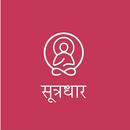 Sutradhar - Stories from India APK