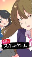 2択でスカッとゲーム скриншот 3
