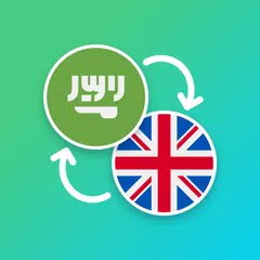 Arabic - English Translator アプリダウンロード