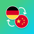 German - Chinese Translator ikon