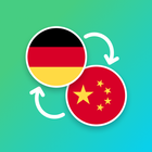 German - Chinese Translator ไอคอน