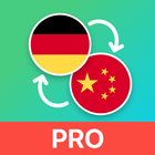 ikon German Chinese Translator