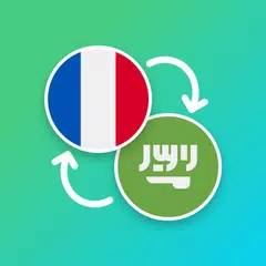 French - Arabic Translator Icon