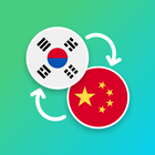 Korean - Chinese Translator icône