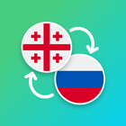 Georgian - Russian Translator icono