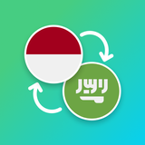 Indonesian - Arabic Translator Zeichen