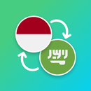 Indonesian - Arabic Translator APK