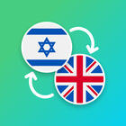Hebrew - English Translator-icoon