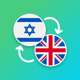 Hebrew - English Translator