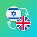 Translator Hebrew English