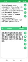 Russian - Chinese Translator capture d'écran 1