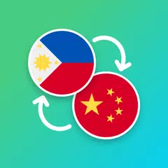 Filipino - Chinese Translator アプリダウンロード